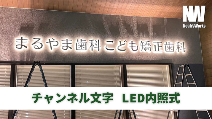 カルプ文字・チャンネル文字・箱文字・立体文字の違いとは？