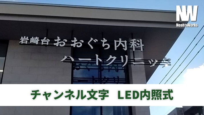 カルプ文字・チャンネル文字・箱文字・立体文字の違いとは？