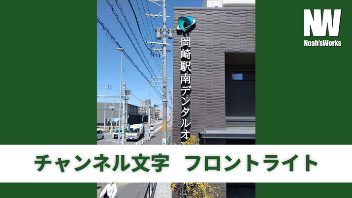 カルプ文字・チャンネル文字・箱文字・立体文字の違いとは？