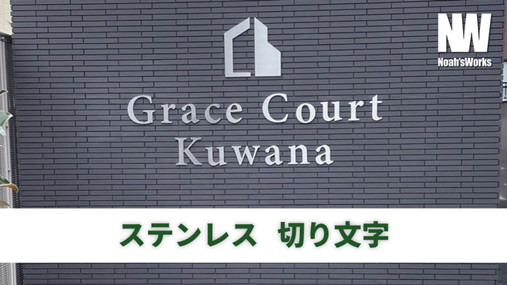 カルプ文字・チャンネル文字・箱文字・立体文字の違いとは？