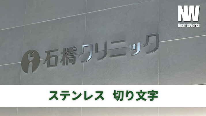 カルプ文字・チャンネル文字・箱文字・立体文字の違いとは？